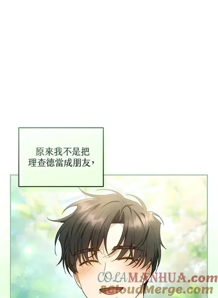 《怀了恶棍的孩子》第50话图5