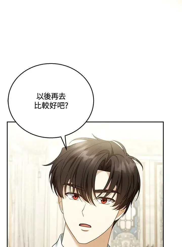 《怀了恶棍的孩子》第50话图55