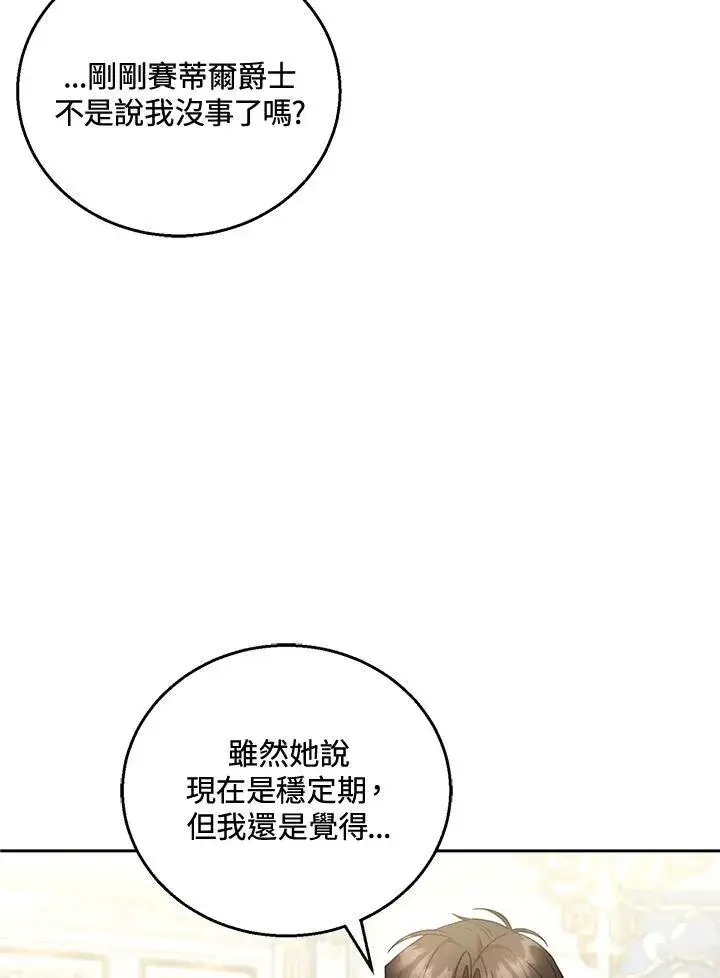《怀了恶棍的孩子》第50话图58