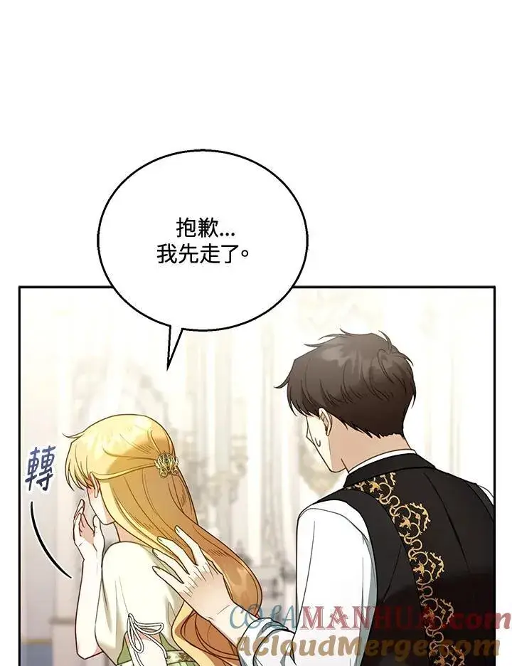 《怀了恶棍的孩子》第50话图65