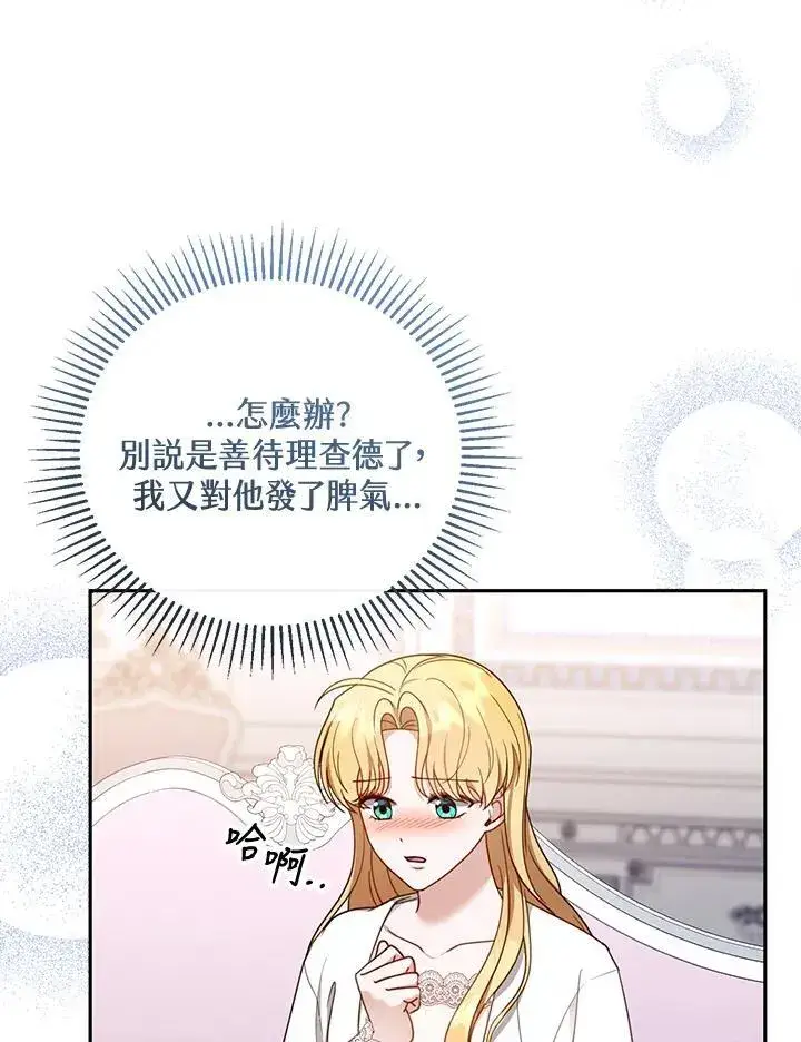 《怀了恶棍的孩子》第50话图71
