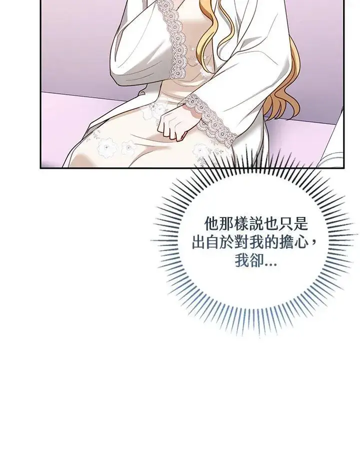 《怀了恶棍的孩子》第50话图72