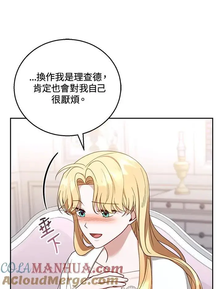 《怀了恶棍的孩子》第50话图73