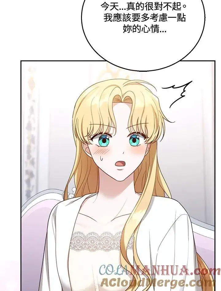 《怀了恶棍的孩子》第50话图81