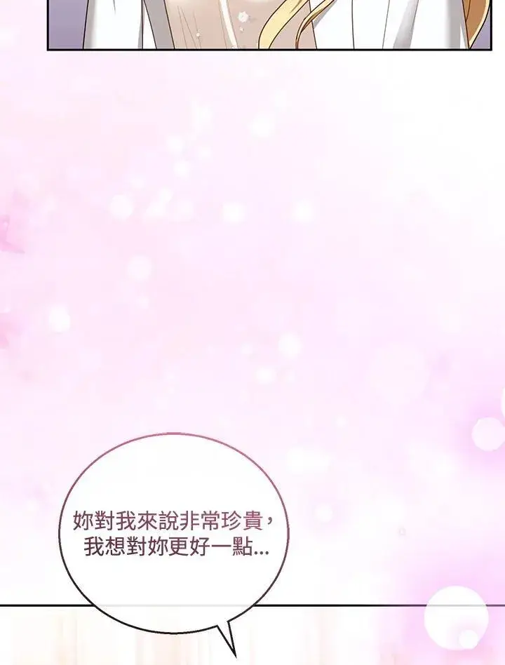 《怀了恶棍的孩子》第50话图82