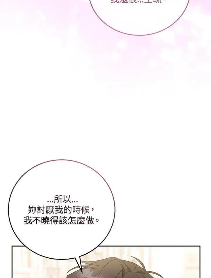 《怀了恶棍的孩子》第50话图84