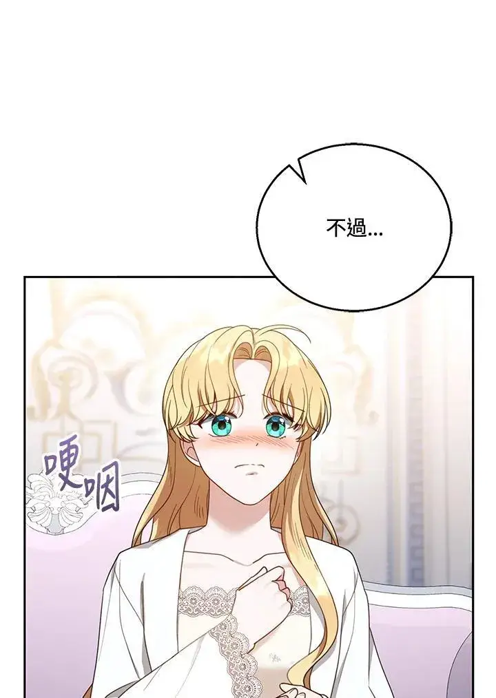《怀了恶棍的孩子》第50话图86