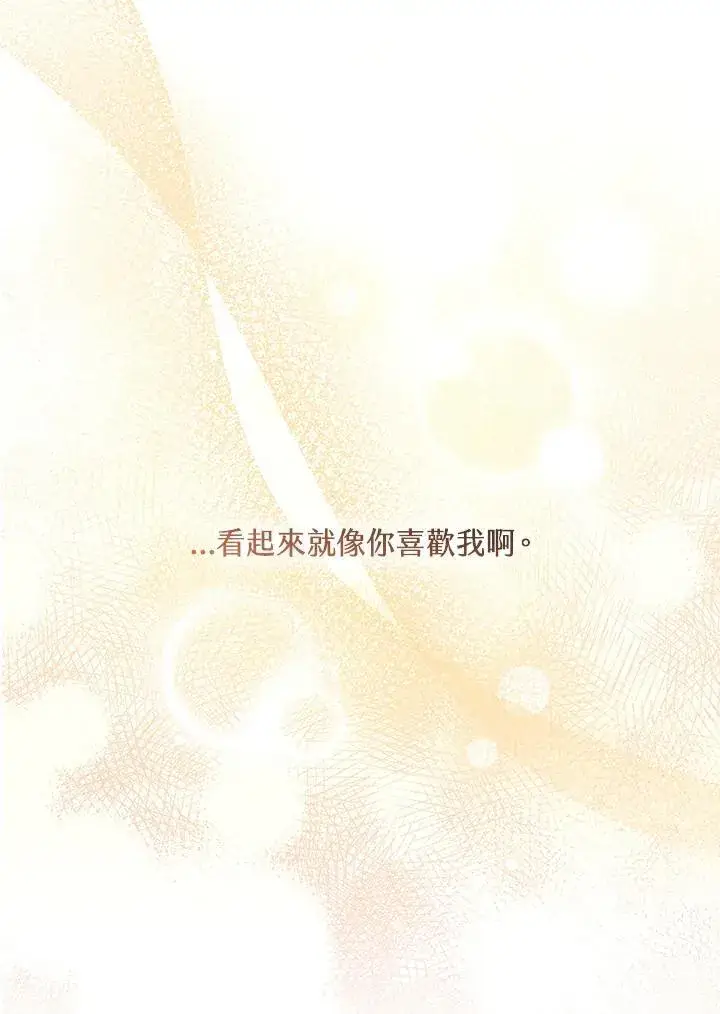 《怀了恶棍的孩子》第50话图91