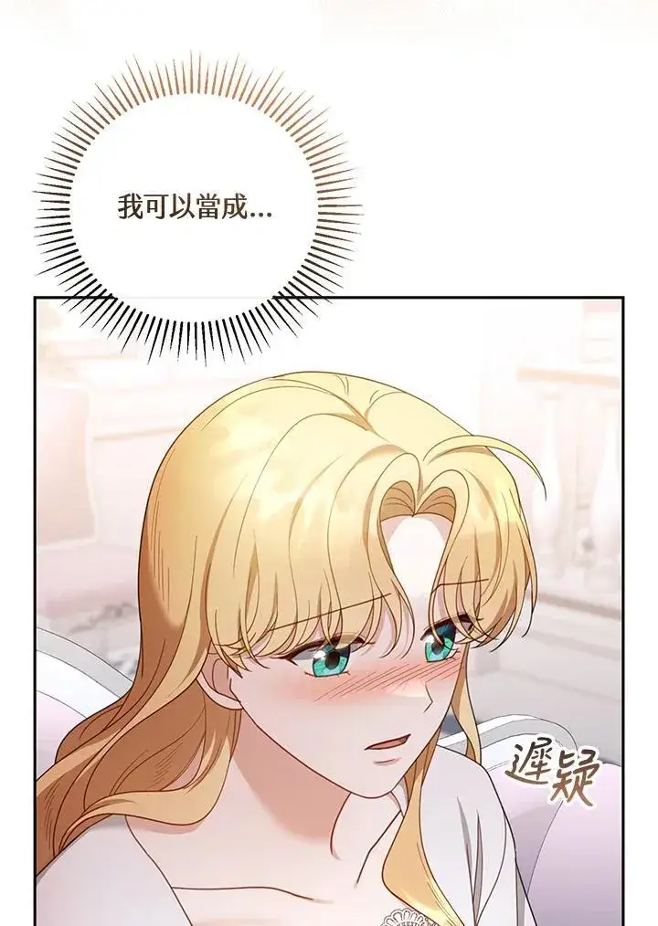 《怀了恶棍的孩子》第50话图92