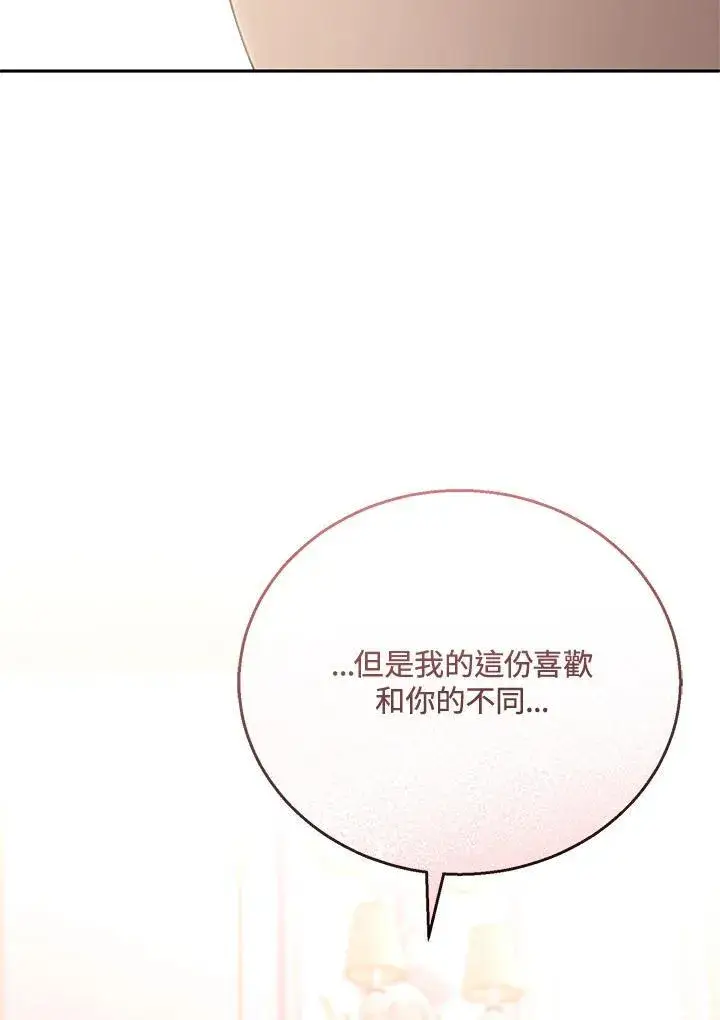《怀了恶棍的孩子》第50话图96