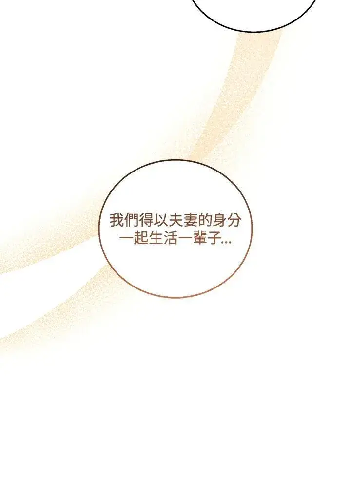 《怀了恶棍的孩子》第51话图10