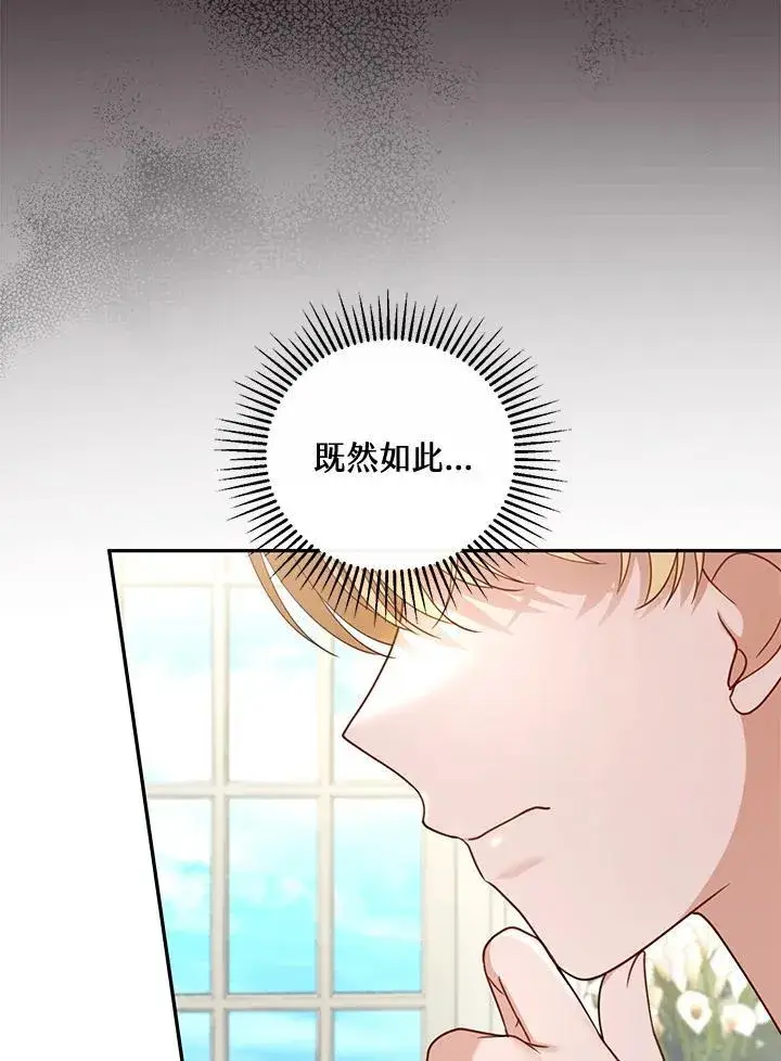 《怀了恶棍的孩子》第51话图103
