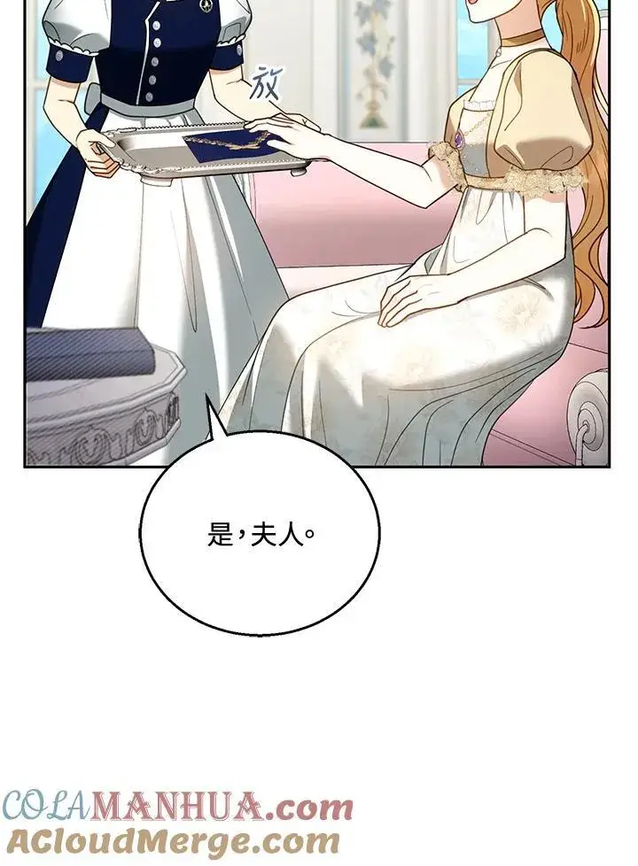 《怀了恶棍的孩子》第51话图105