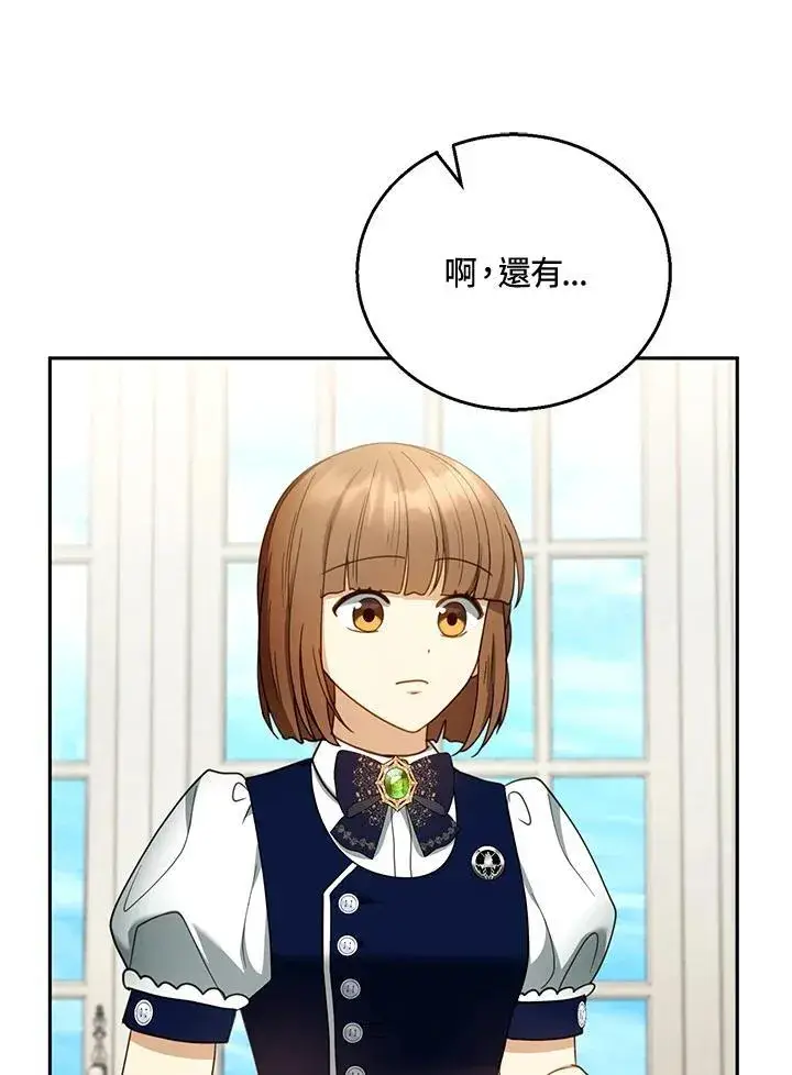 《怀了恶棍的孩子》第51话图106