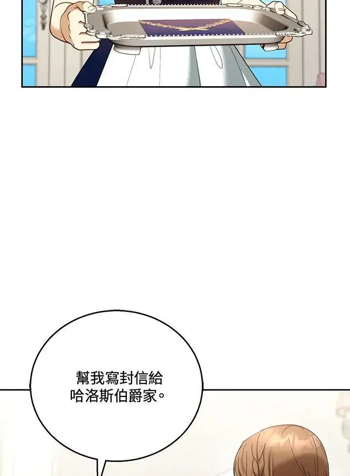 《怀了恶棍的孩子》第51话图107