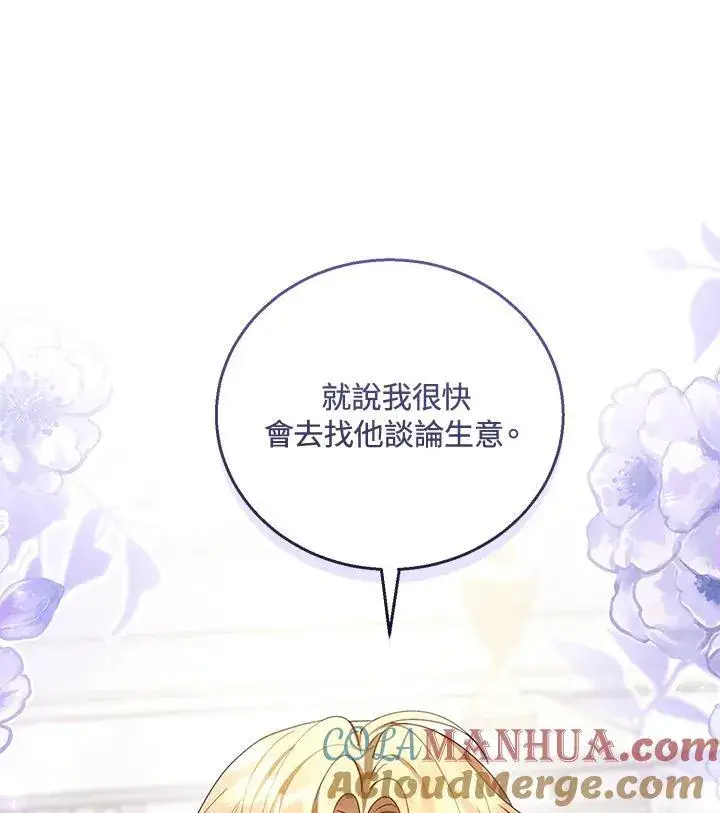 《怀了恶棍的孩子》第51话图109