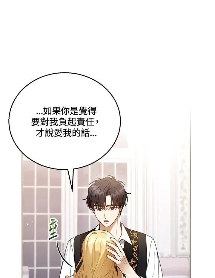 《怀了恶棍的孩子》第51话图11