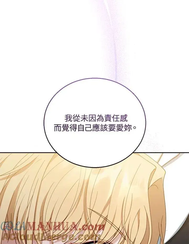 《怀了恶棍的孩子》第51话图17