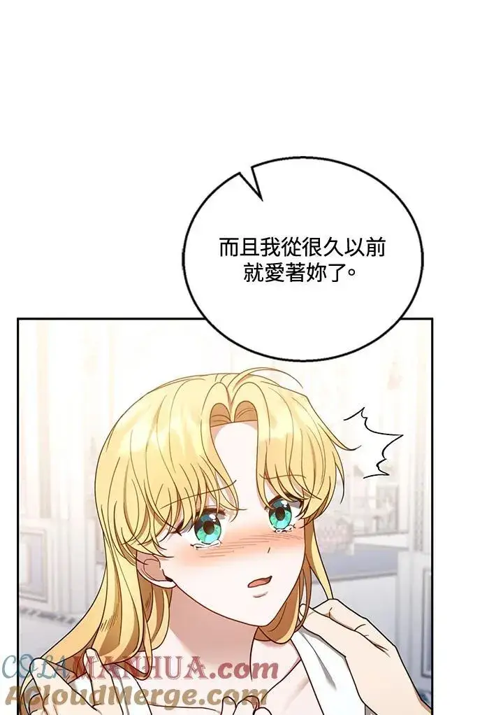 《怀了恶棍的孩子》第51话图21