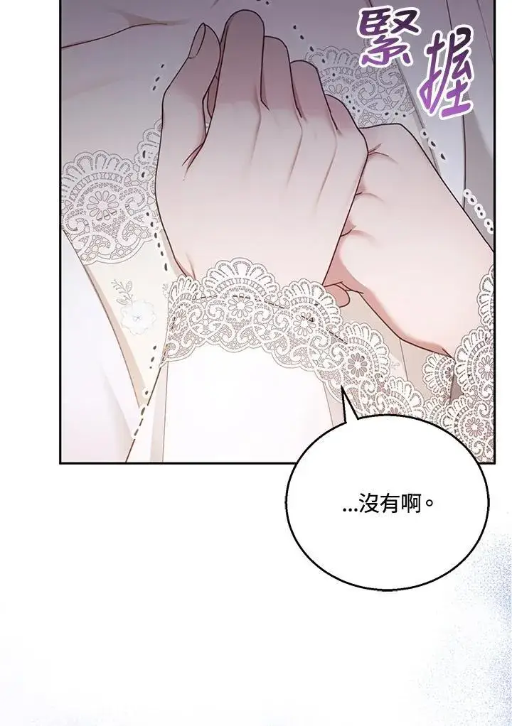 《怀了恶棍的孩子》第51话图23