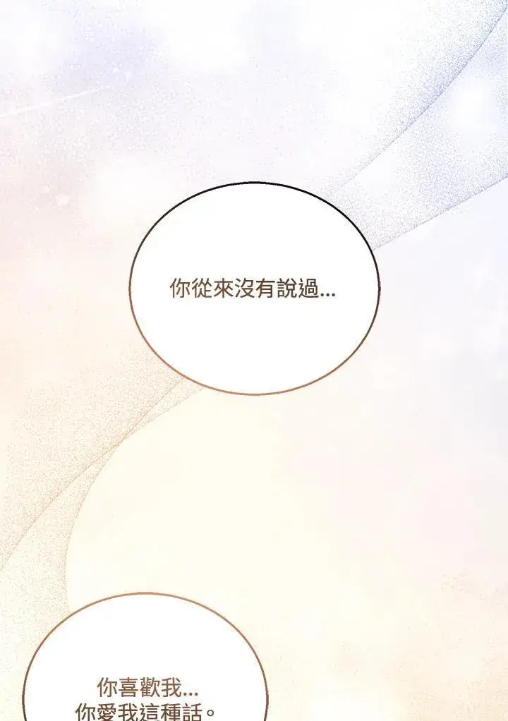 《怀了恶棍的孩子》第51话图24