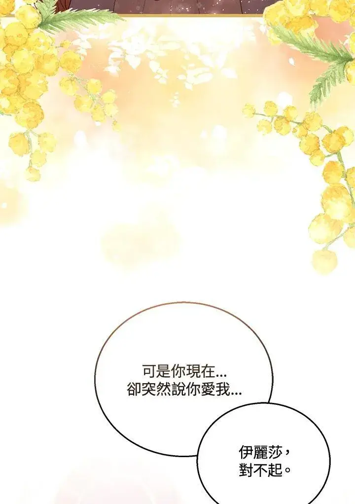 《怀了恶棍的孩子》第51话图26