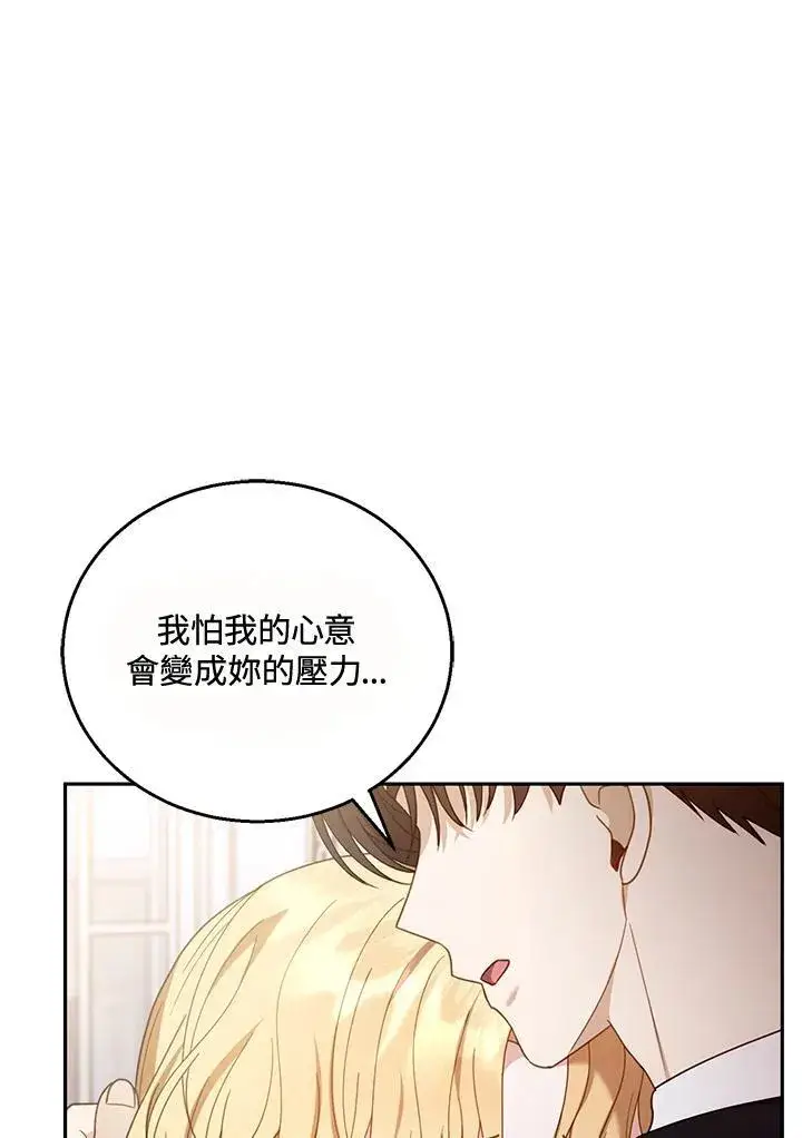 《怀了恶棍的孩子》第51话图31