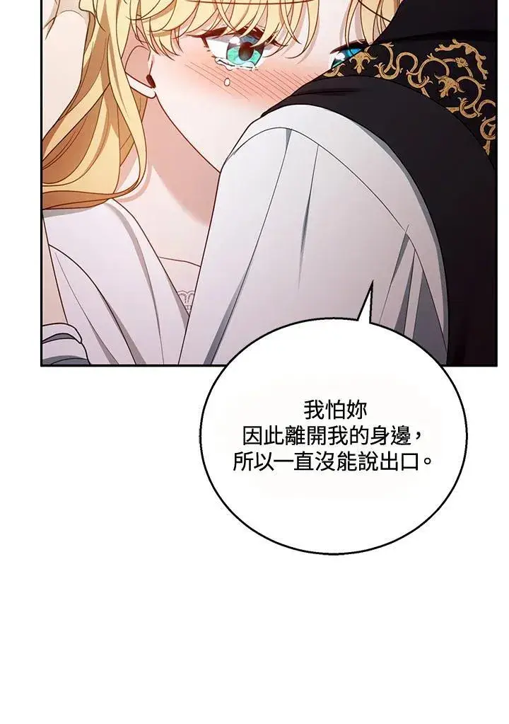 《怀了恶棍的孩子》第51话图32