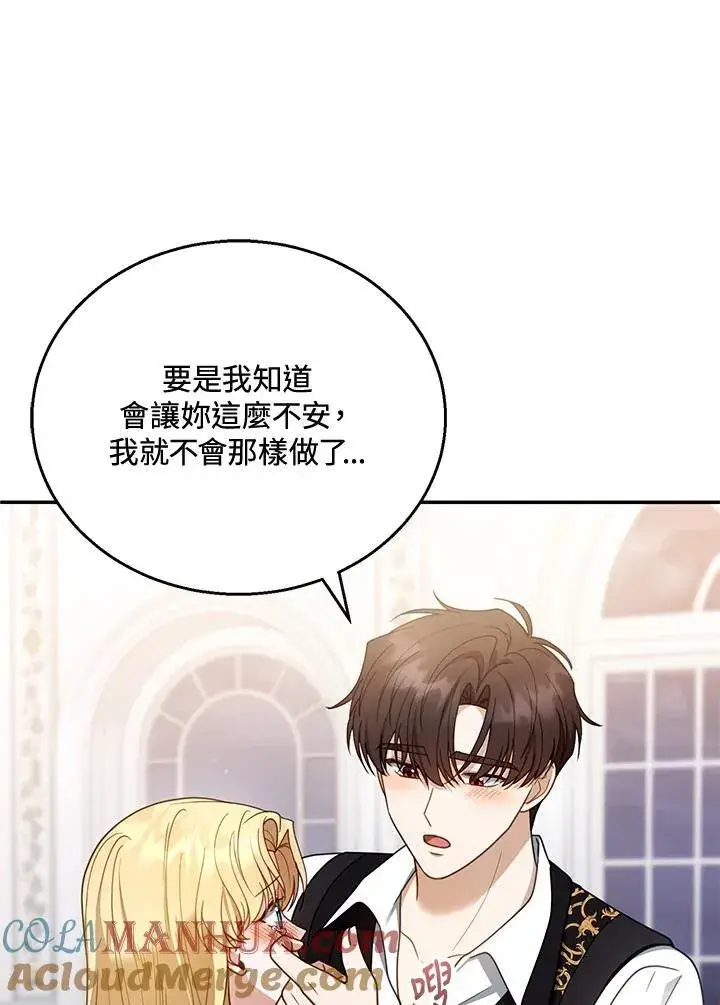 《怀了恶棍的孩子》第51话图33