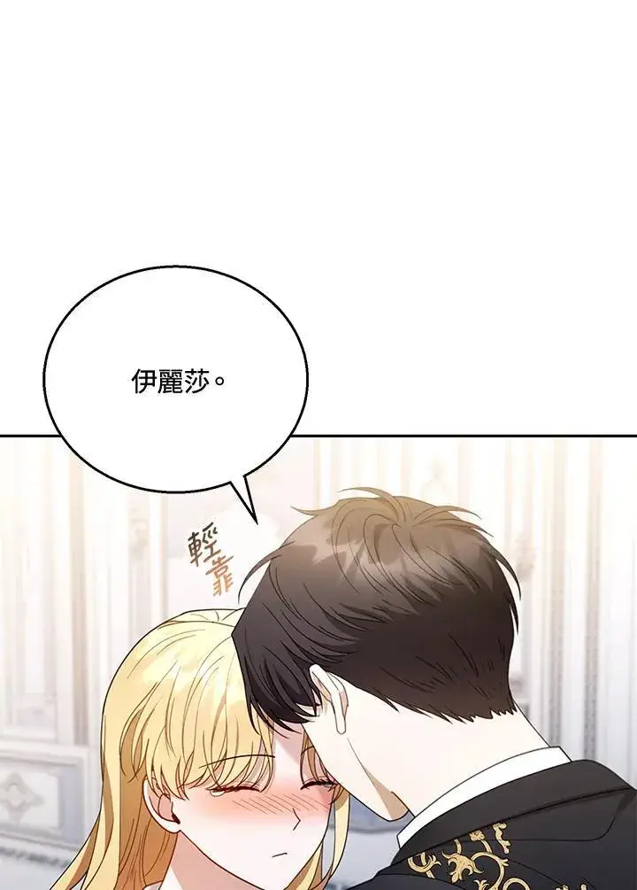 《怀了恶棍的孩子》第51话图36