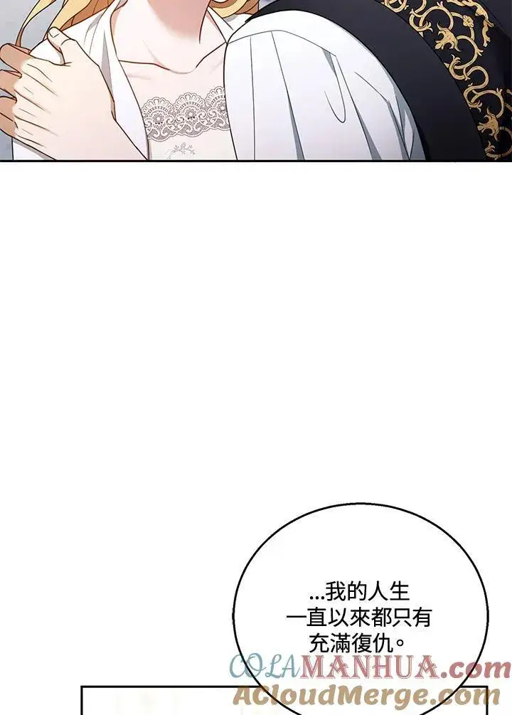 《怀了恶棍的孩子》第51话图37