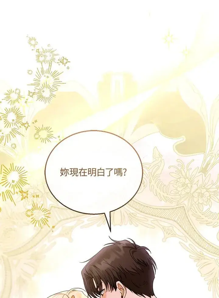 《怀了恶棍的孩子》第51话图4