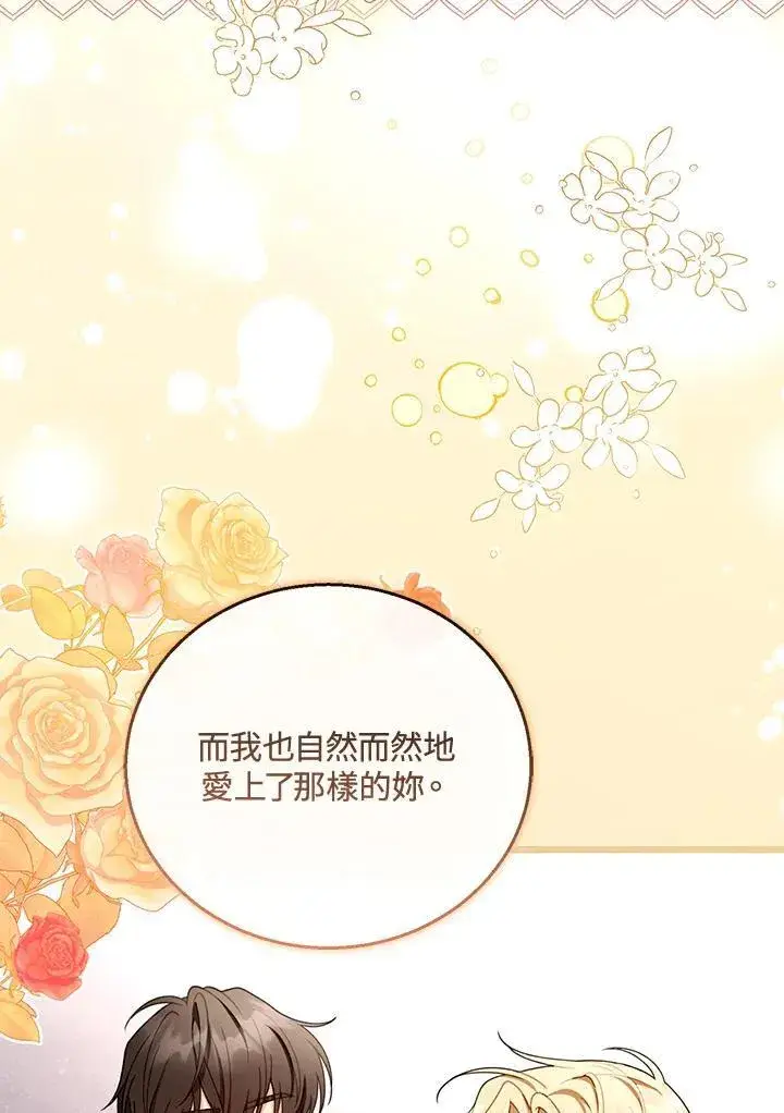 《怀了恶棍的孩子》第51话图46