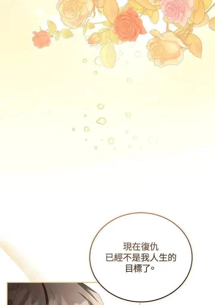 《怀了恶棍的孩子》第51话图48