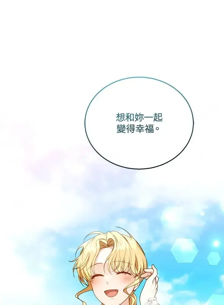 《怀了恶棍的孩子》第51话图54