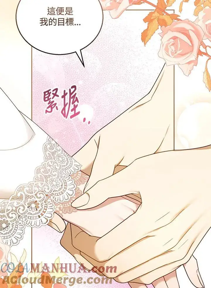 《怀了恶棍的孩子》第51话图57
