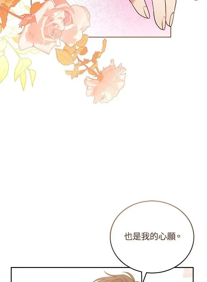 《怀了恶棍的孩子》第51话图58