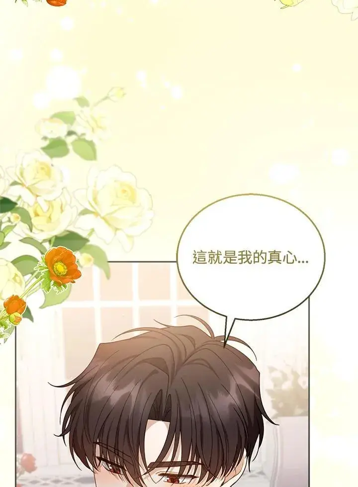 《怀了恶棍的孩子》第51话图6