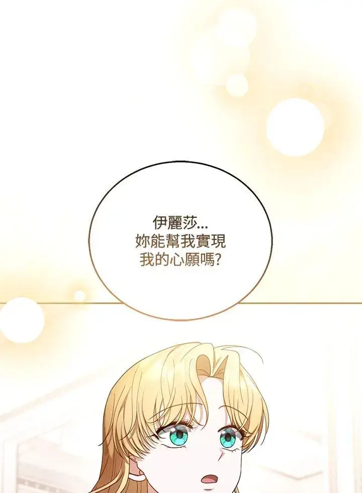 《怀了恶棍的孩子》第51话图60