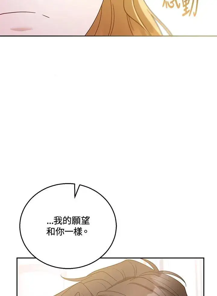 《怀了恶棍的孩子》第51话图63