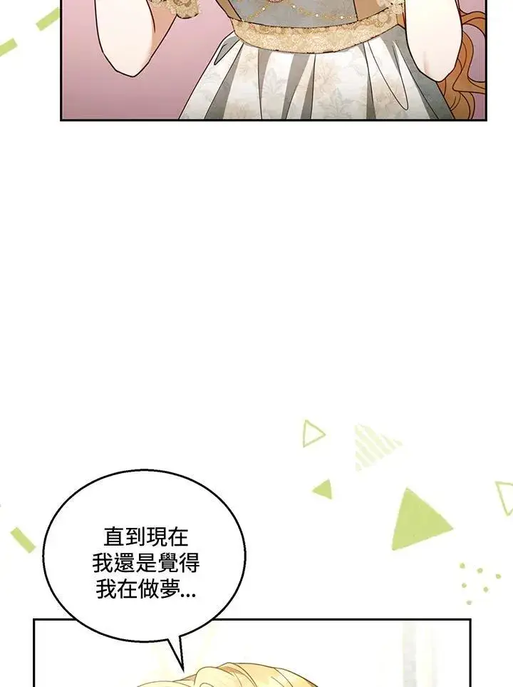 《怀了恶棍的孩子》第51话图76