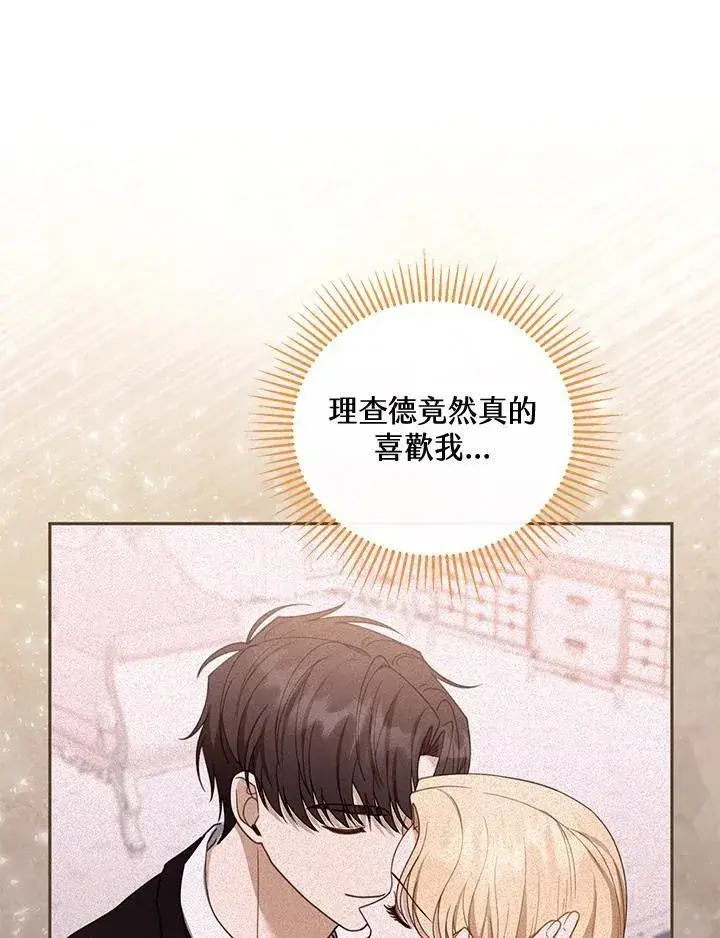 《怀了恶棍的孩子》第51话图78