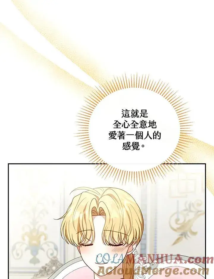 《怀了恶棍的孩子》第51话图81