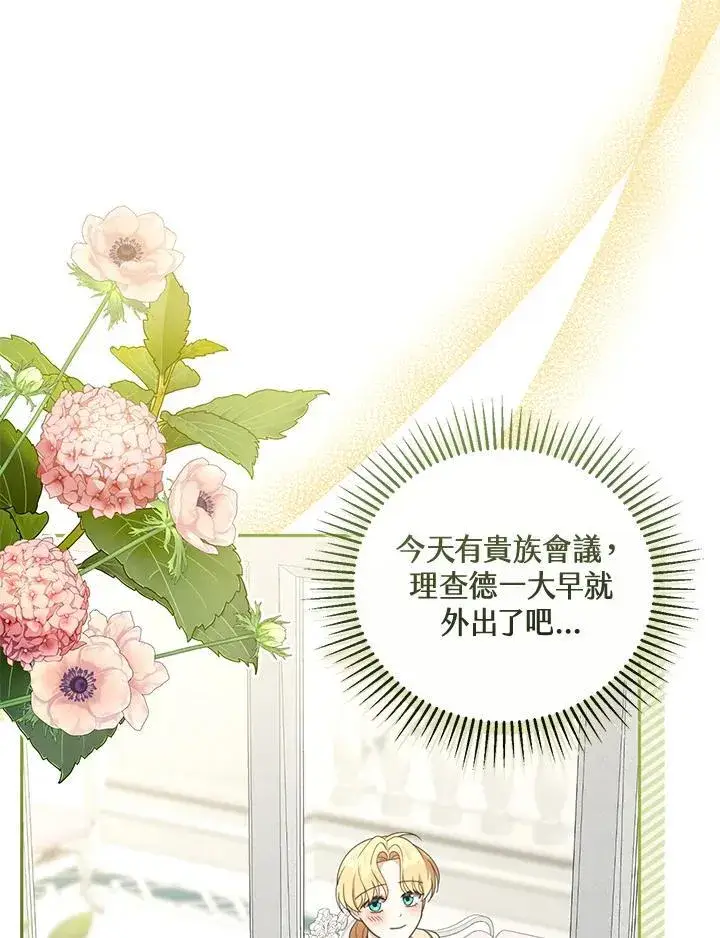 《怀了恶棍的孩子》第51话图83