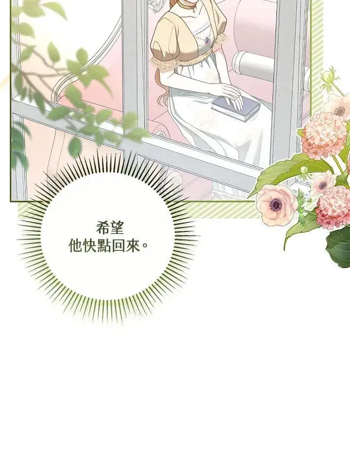 《怀了恶棍的孩子》第51话图84