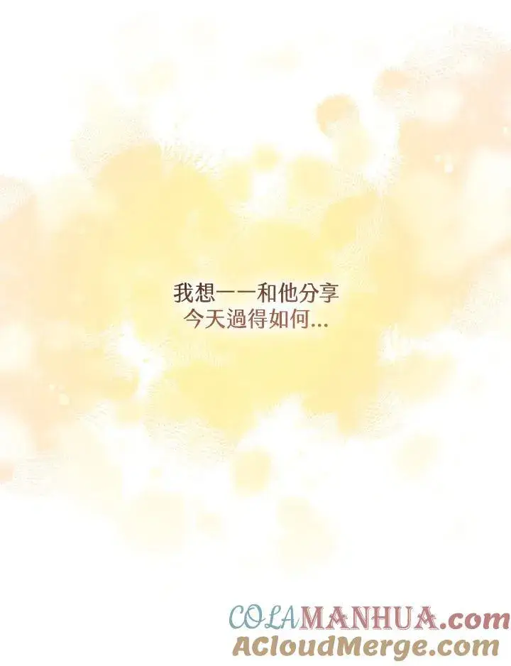 《怀了恶棍的孩子》第51话图85