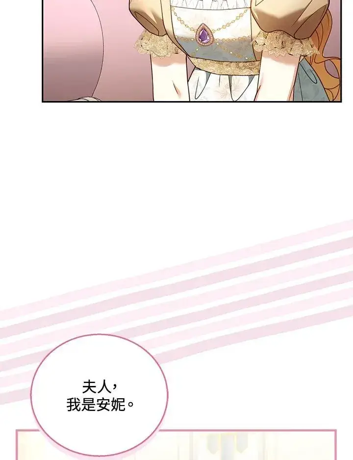 《怀了恶棍的孩子》第51话图87