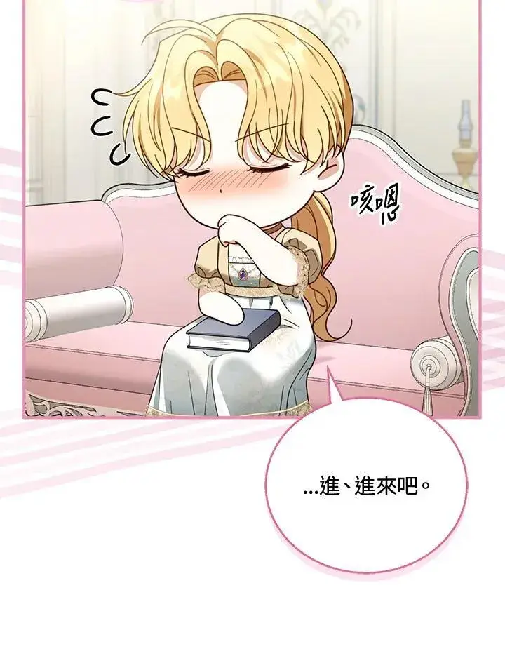 《怀了恶棍的孩子》第51话图88