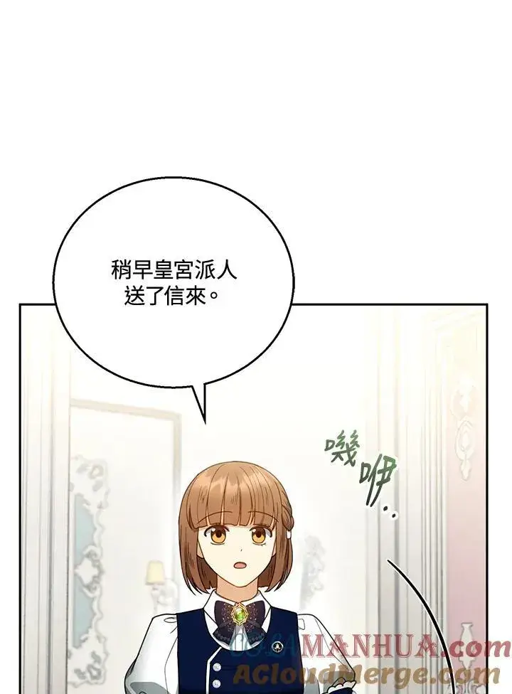 《怀了恶棍的孩子》第51话图89