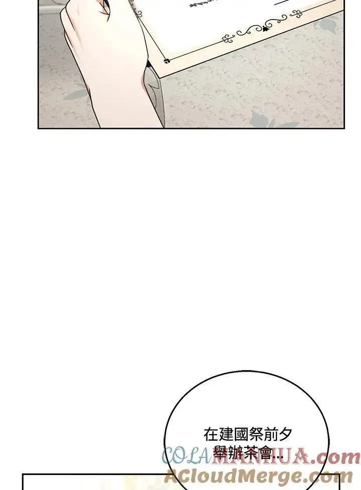 《怀了恶棍的孩子》第51话图93